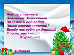 Загадки о сказочных героях