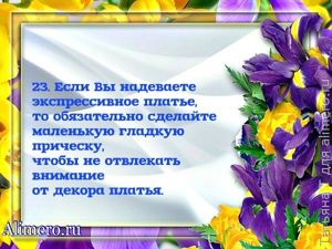 Чувство стиля — 28 секретов безупречности