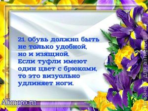 Чувство стиля — 28 секретов безупречности