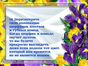 Чувство стиля — 28 секретов безупречности