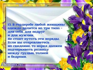 Чувство стиля — 28 секретов безупречности