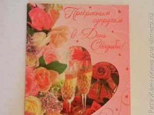 Открытка