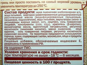 Слоеное тесто состав