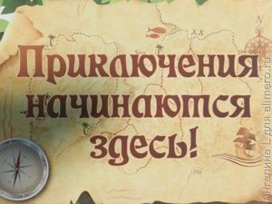 приключения приключения