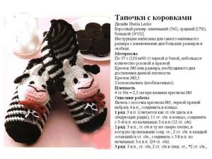 Детские тапочки крючком, схемы.