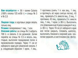 Детские шапочки спицами, схемы.