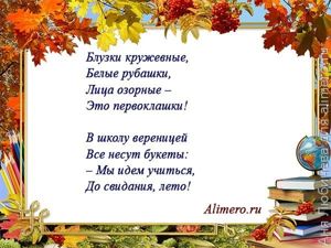 Стихи на линейку на 1 сентября