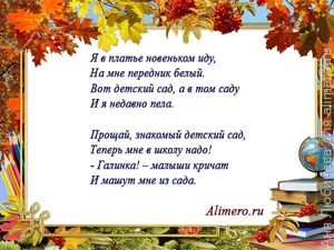 Стихи на линейку на 1 сентября