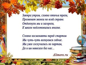 Стихи на линейку на 1 сентября