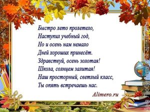 Стихи на линейку на 1 сентября