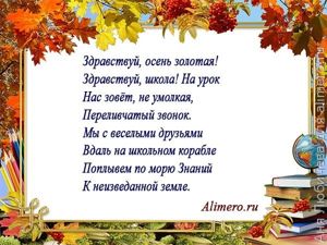 Стихи на линейку на 1 сентября