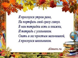 Стихи на линейку на 1 сентября