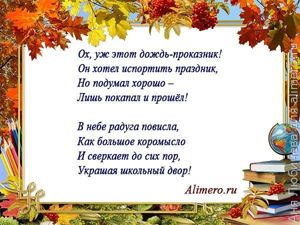 Стихи на линейку на 1 сентября