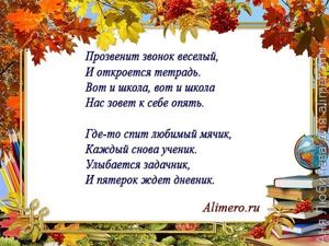 Стихи на линейку на 1 сентября