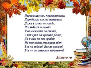 Стихи на линейку на 1 сентября