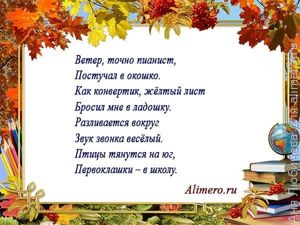 Стихи на линейку на 1 сентября