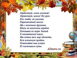 Стихи на линейку на 1 сентября