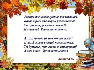 Стихи на линейку на 1 сентября