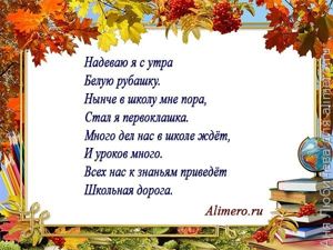 Стихи на линейку на 1 сентября