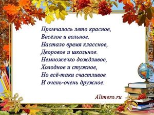 Стихи на линейку на 1 сентября