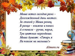 Стихи на линейку на 1 сентября