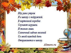 Стихи на линейку на 1 сентября
