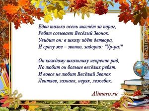Стихи на линейку на 1 сентября