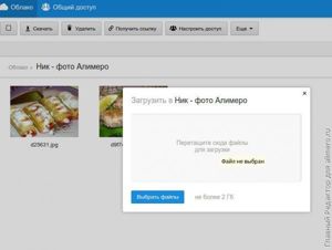 как сохранить фото на mail.ru облако