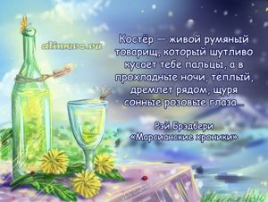Рэй Брэдбери цитаты