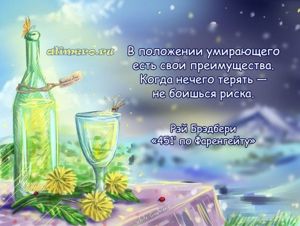 Рэй Брэдбери цитаты