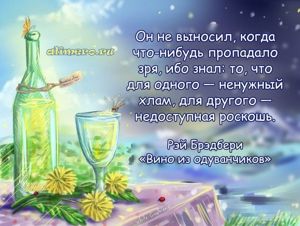 Рэй Брэдбери цитаты
