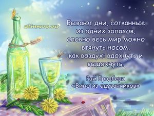 Рэй Брэдбери цитаты