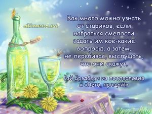 Рэй Брэдбери цитаты