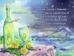 Рэй Брэдбери цитаты