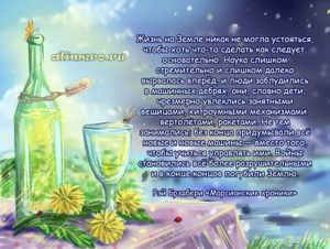 Рэй Брэдбери цитаты