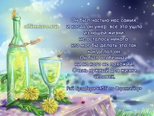 Рэй Брэдбери цитаты