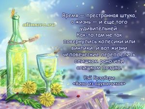 Рэй Брэдбери цитаты