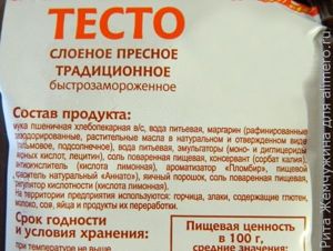 Слоеное тесто состав