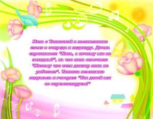 детский юмор