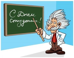 День студента День студента