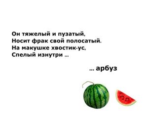 Загадки о фруктах, ягодах и овощах.