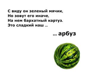 Загадки о фруктах, ягодах и овощах.