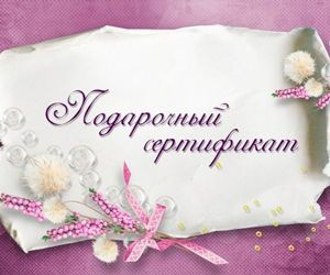 Подарите дорогому человеку сертификат на массаж или другую процедуру. Мужчина будет удивлен, это несомненно! Такой подарок запомнится надолго! Подарите дорогому человеку сертификат на массаж или другую процедуру. Мужчина будет удивлен, это несомненно! Такой подарок запомнится надолго!