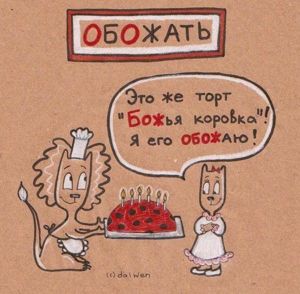 русский язык в котах