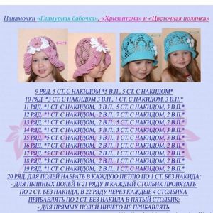 Начинайте постепенно сокращать прибавления после того,как края будущей панамочки начнут загибаться. Провяжите еще несколько рядов и больше не прибавляйте петли, формируя глубину детской панамы. Начинайте постепенно сокращать прибавления после того,как края будущей панамочки начнут загибаться. Провяжите еще несколько рядов и больше не прибавляйте петли, формируя глубину детской панамы.