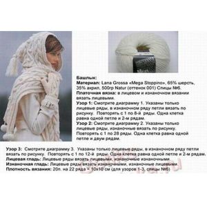 Узор А «Жгут»: 8петель: вязать лицевой гладью, в каждом 7-ом ряду переплетать. 4 петли оставит на вспомогательной спице за работой, 4 лицевые. затем провязать петли со вспомогательной спицы лицевыми. Узор А «Жгут»: 8петель: вязать лицевой гладью, в каждом 7-ом ряду переплетать. 4 петли оставит на вспомогательной спице за работой, 4 лицевые. затем провязать петли со вспомогательной спицы лицевыми.