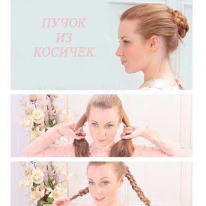Прически, которые можно сделать за 5 минут