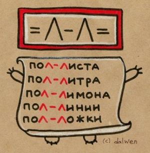 русский язык в котах