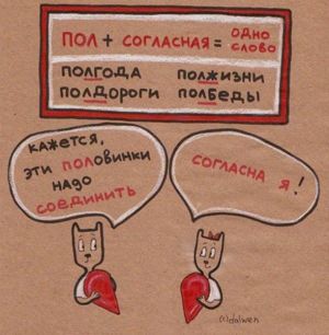 русский язык в котах