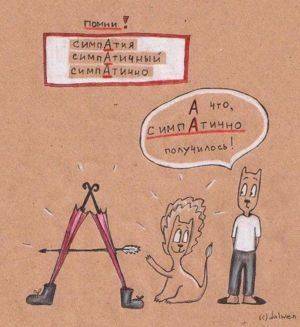 русский язык в котах